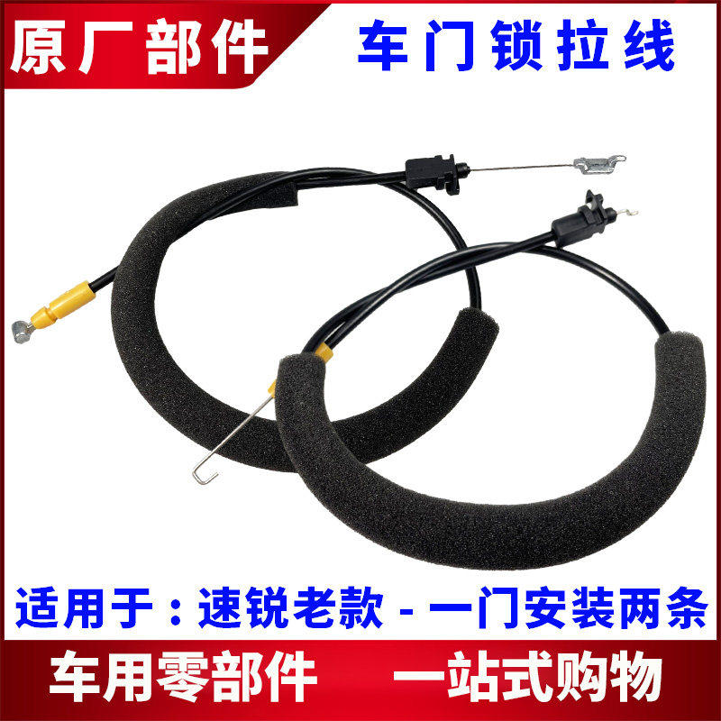 适用比亚迪速锐前后门锁闭锁器拉线 车门锁块马达拉绳 电机拉索