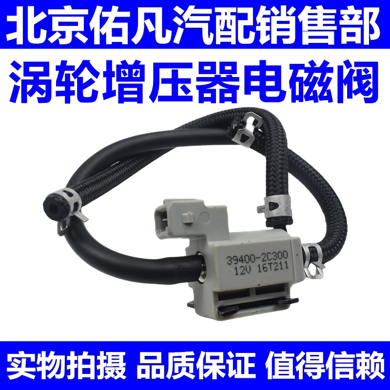 适配现代胜达TUCSONK4索九K5名图IX25领动涡轮增压器电磁真空阀原