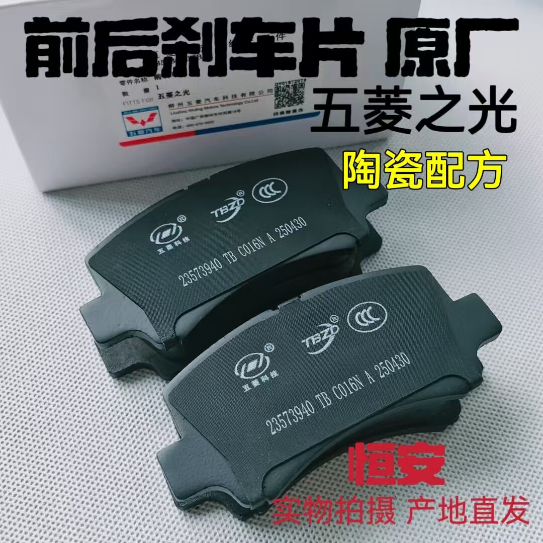 五菱之光刹车片 之光6376 6390 6388刹车皮6400制动片鸿途碟刹片