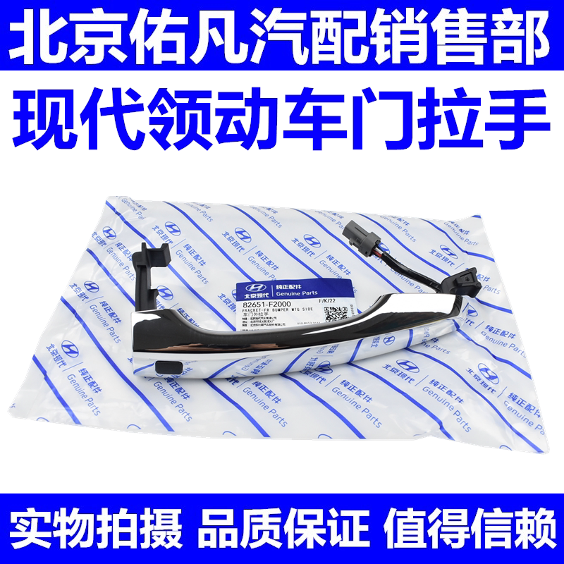 适配现代领动前后车门外拉手门外把手开门手柄电感按钮开关拉手