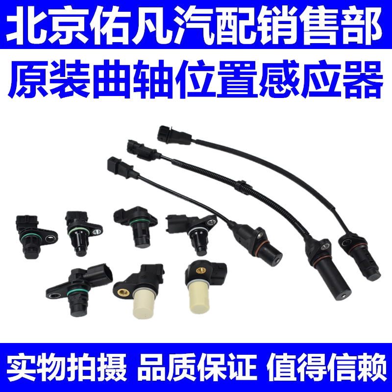 适用伊兰特悦动雅绅特赛拉图锐欧千里马曲轴位置凸轮轴感测器配件