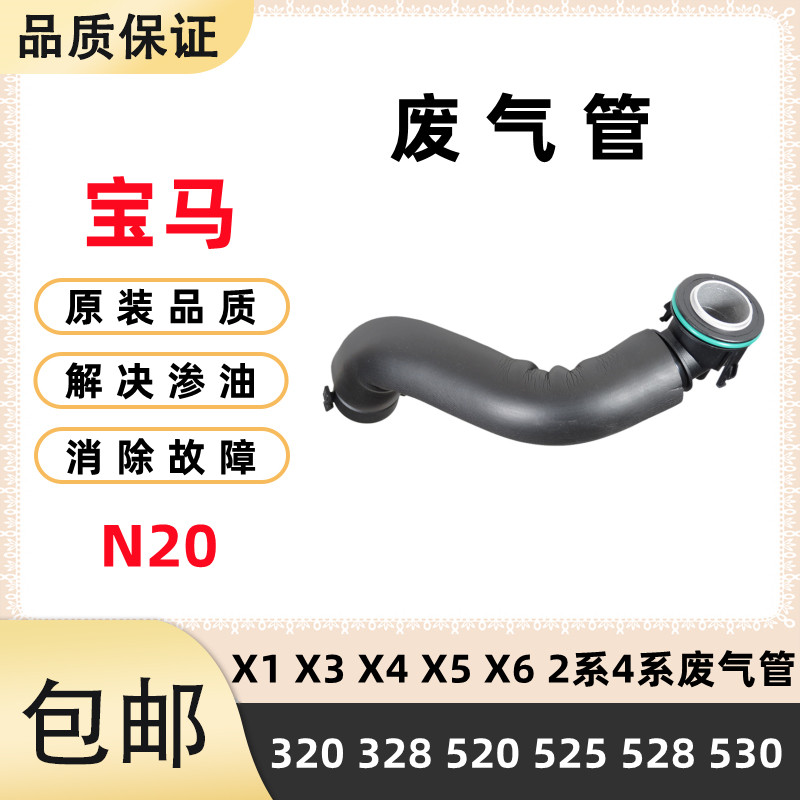 适用BMW3系323 320 5系520 523 525 F18 X1X3N20废气管 排气软管