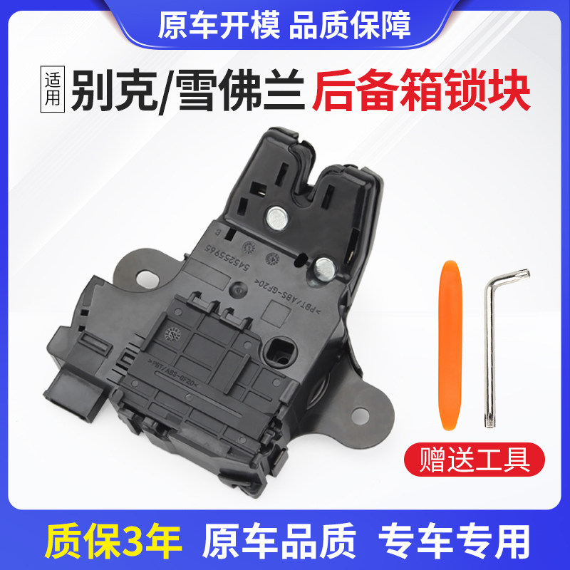 科鲁兹后备箱锁块别克英朗君威君越爱唯欧尾门锁迈锐宝后