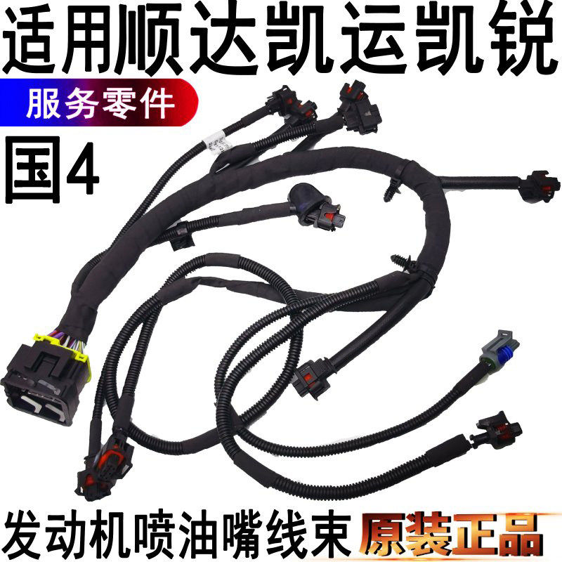 适用江铃顺达凯运凯锐引擎喷油嘴线束顺达引擎线束喷油嘴插头