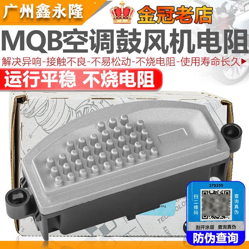 适配全新明锐途观L凌渡途安L高尔夫7迈腾B8L空调自动鼓风机电阻