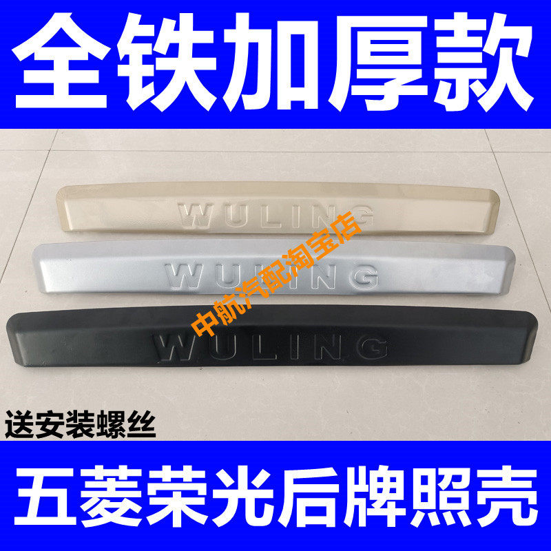 适配五菱荣光6407后壳6450背门拉手装饰盖尾门大拉手扣手配件