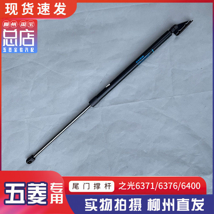 五菱之光6400新之光6388/6390尾门撑杆后门液压支撑杆弹簧杆
