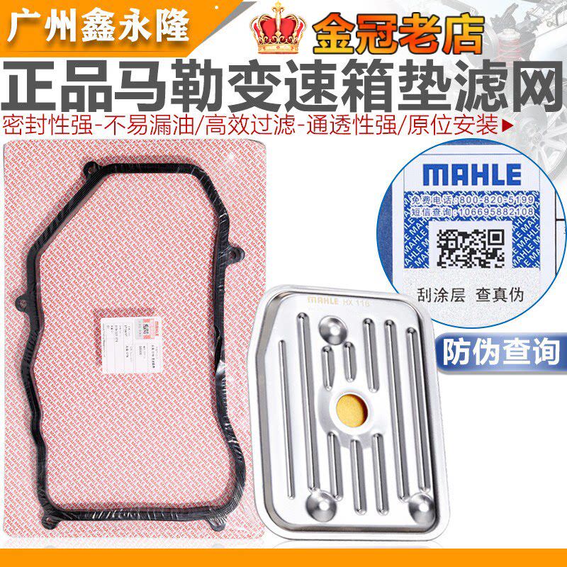 马勒适配A6C5帕萨特b5领驭自动变速箱滤网01N01V波箱油底壳垫