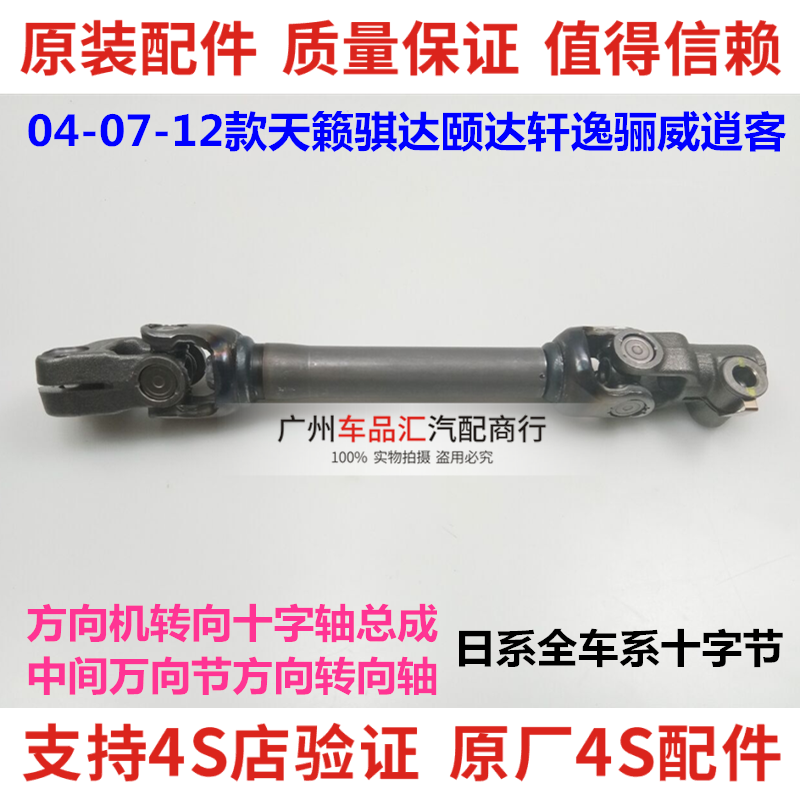 适配日产Tiida骐达轩逸LIVINA逍客奇骏天籁方向机转向轴十字轴万