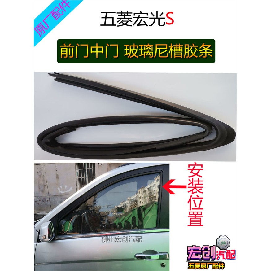 原厂五菱宏光S前门玻璃尼槽胶条中门车窗升降导轨滑槽车门泥槽条