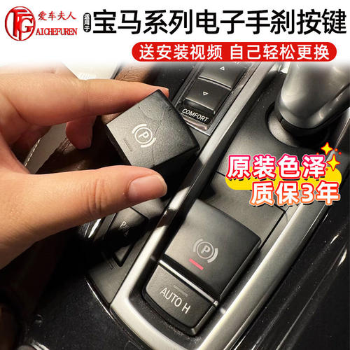 适用BMWX3电子手刹车按键5系7系驻车P键按钮X4模块总成X5 X6停车Z
