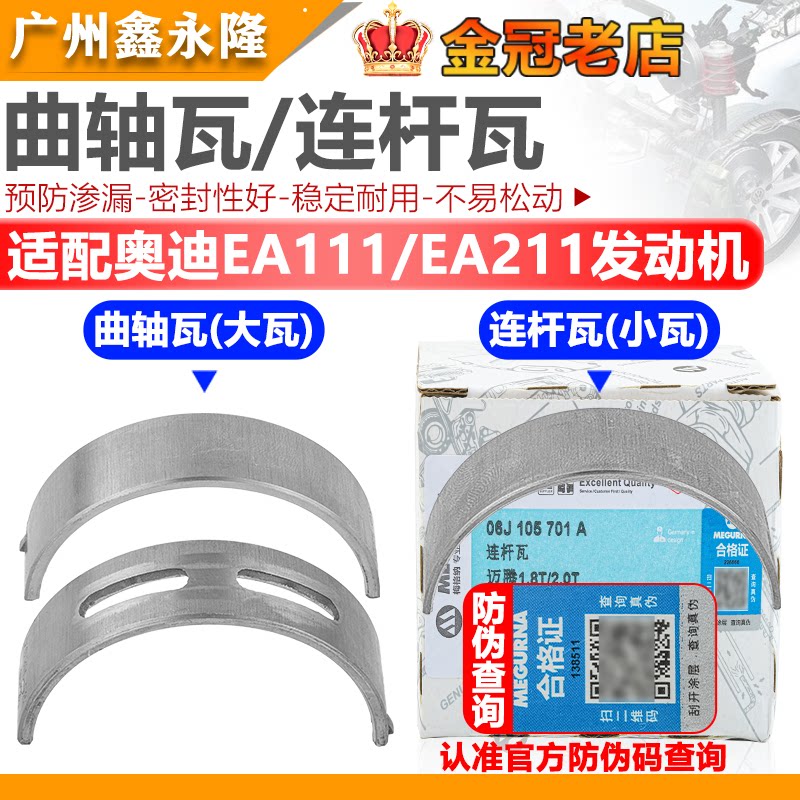 适配新捷达桑塔纳朗逸宝来速腾高尔夫67明锐晶锐大小曲轴瓦连杆瓦
