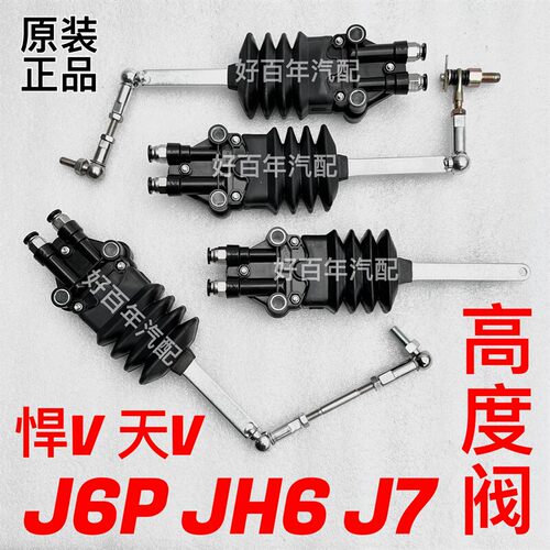 适用解放J6PJH6J7悍V天V驾驶室前后气囊高度阀控制器调节开关球头