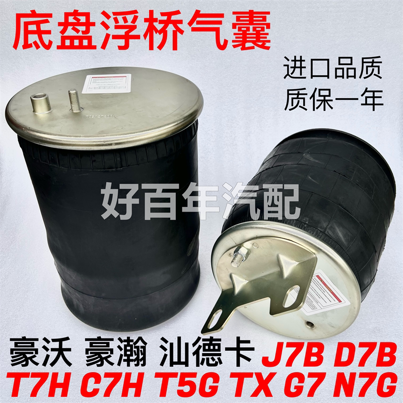 豪沃豪瀚汕德卡C7H TX前桥后桥气囊空气弹簧提升桥气包挂车气囊
