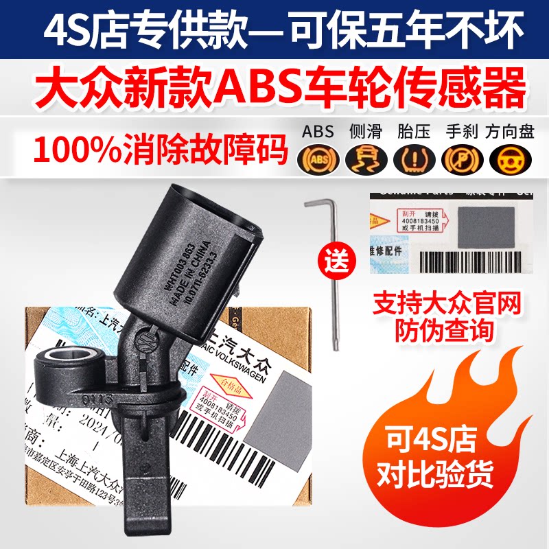 新老波罗POLO昕动桑塔纳捷达昕晶锐前后ABS车轮速转速传感器