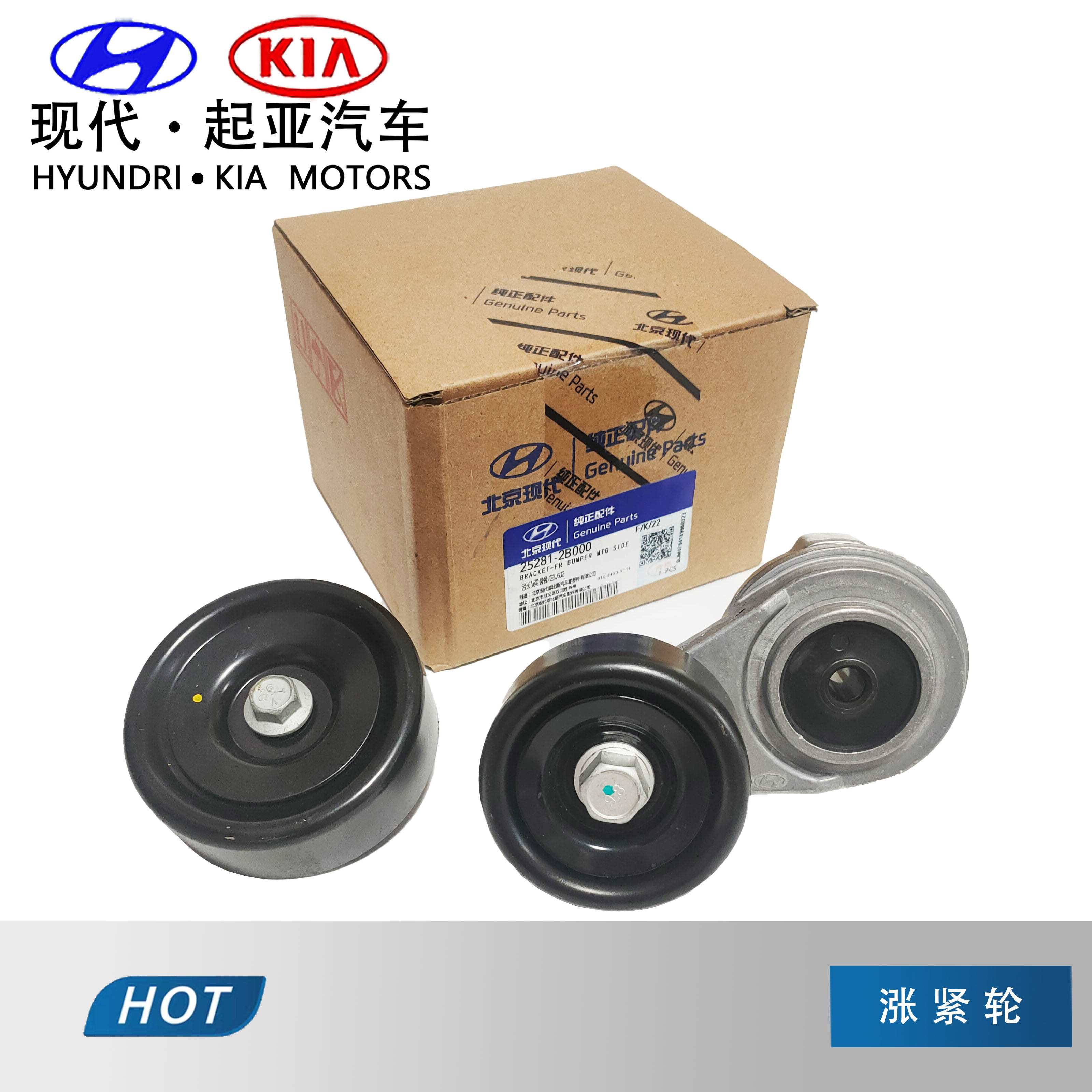 现代朗动索八IX35TUCSON朗动瑞纳K3K5名图发电机皮带轮涨紧轮原厂