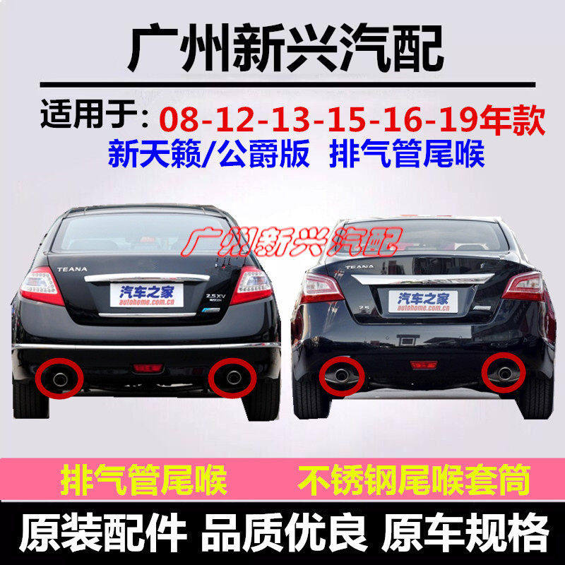 08 09 10 11 12款天籁尾喉13-18款新Teana专用尾喉套筒