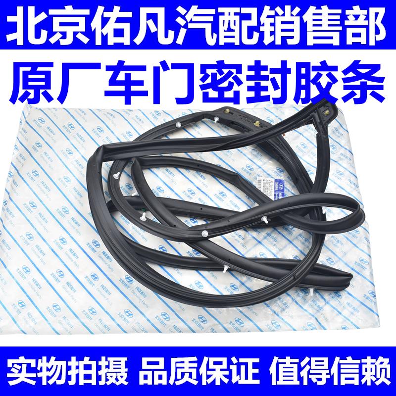 适配伊兰特悦动TUCSONIX35索八朗动前后车门密封胶条挡风条原厂配