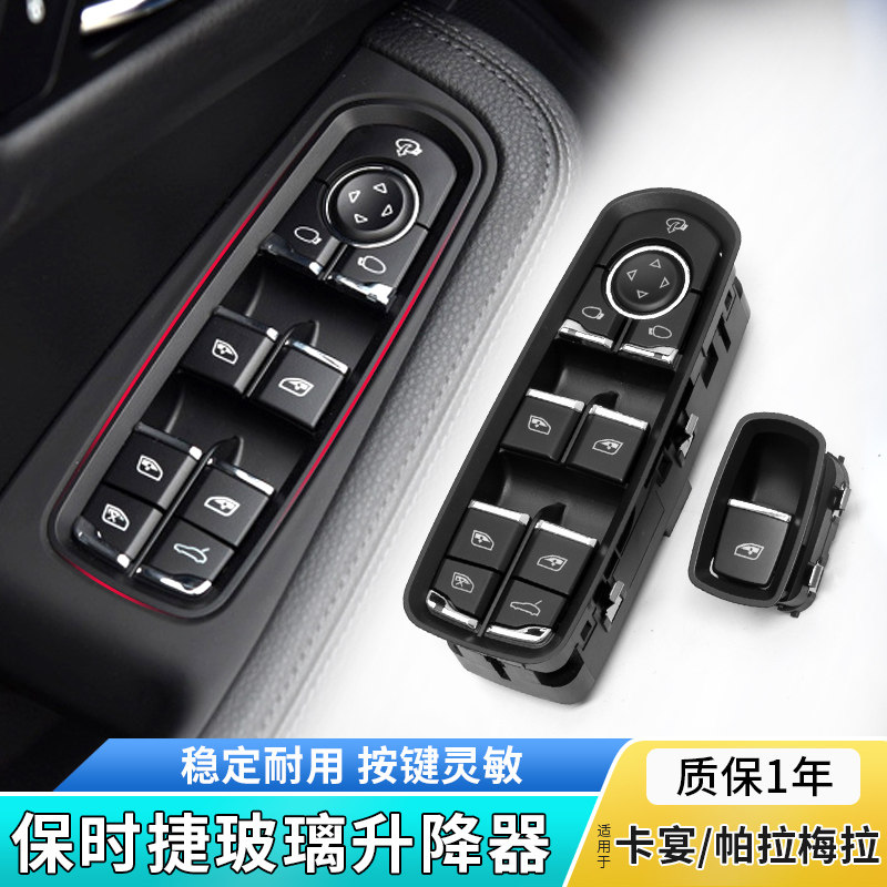 适用保时捷卡宴macan玛卡帕拉梅拉玻璃升降器开关车窗控制按钮键