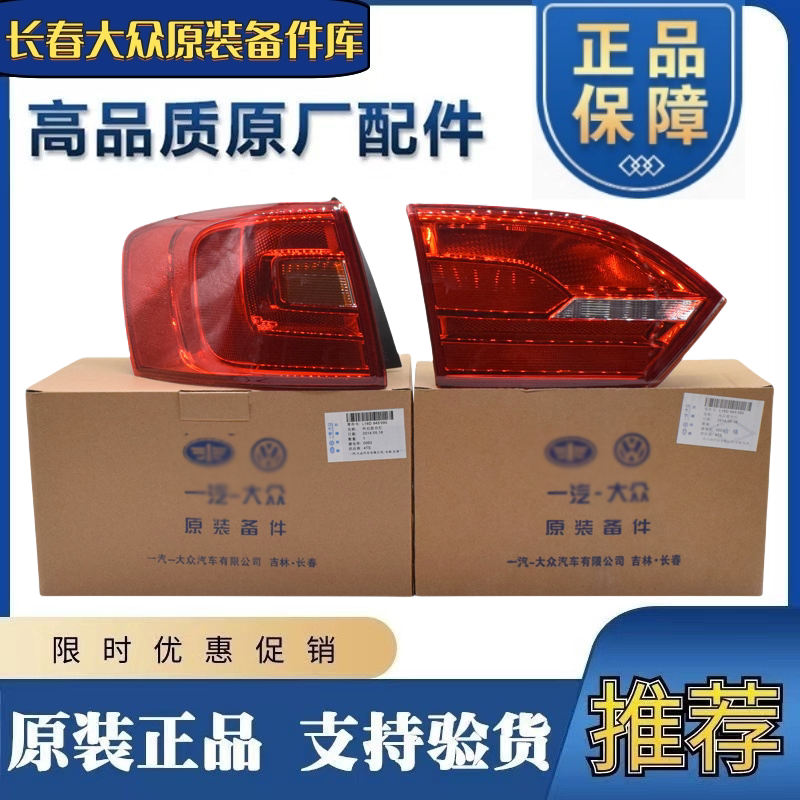 适用新速腾12/13/14/15/16/17/18款后尾灯后刹车灯后大灯总成全新