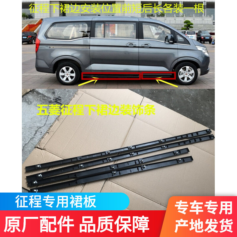 五菱征程下裙边 后侧围装饰条 防撞条前门中门下裙边防撞条下边梁
