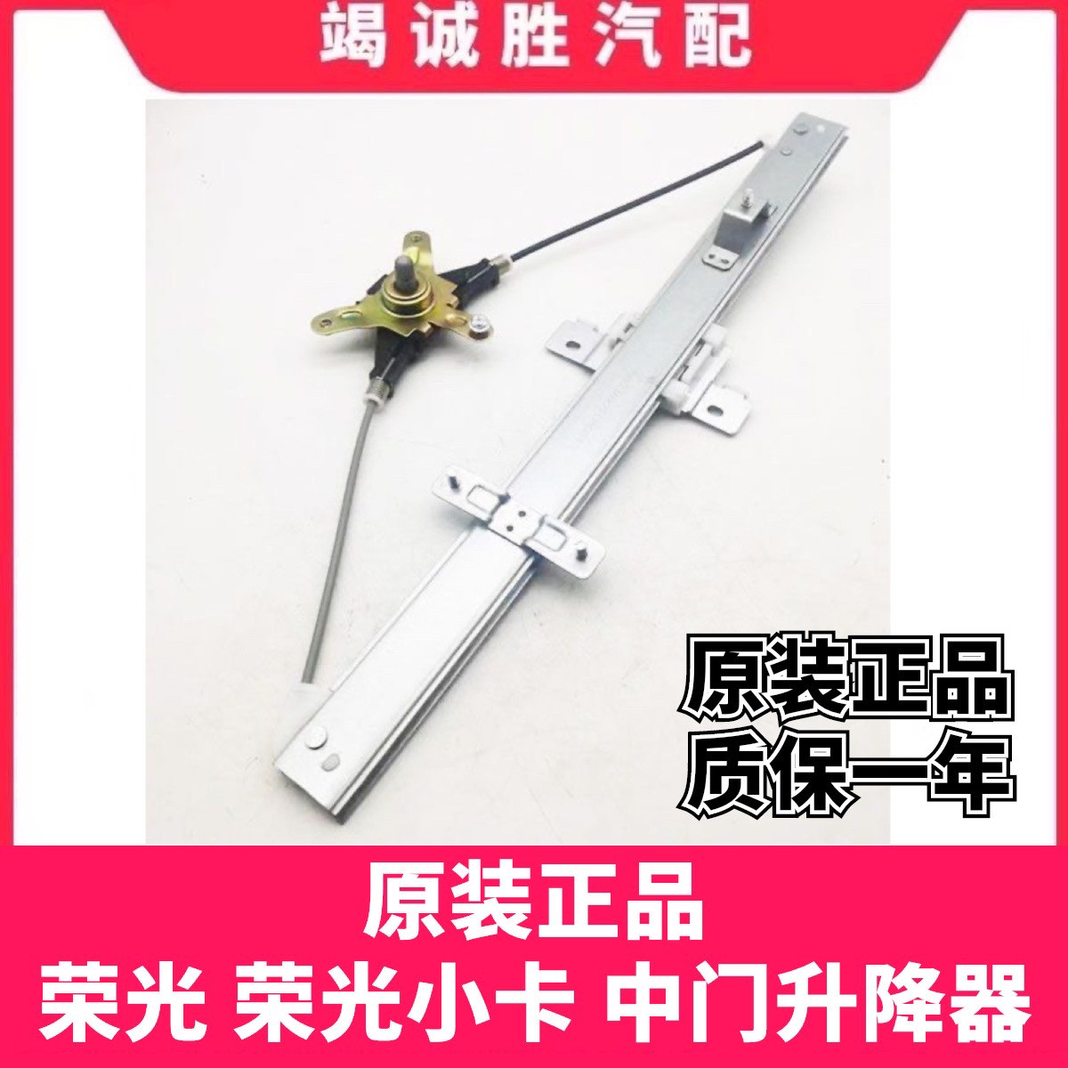 100%原厂五菱荣光货车中门手摇玻璃升降器总成手动升降摇机小卡