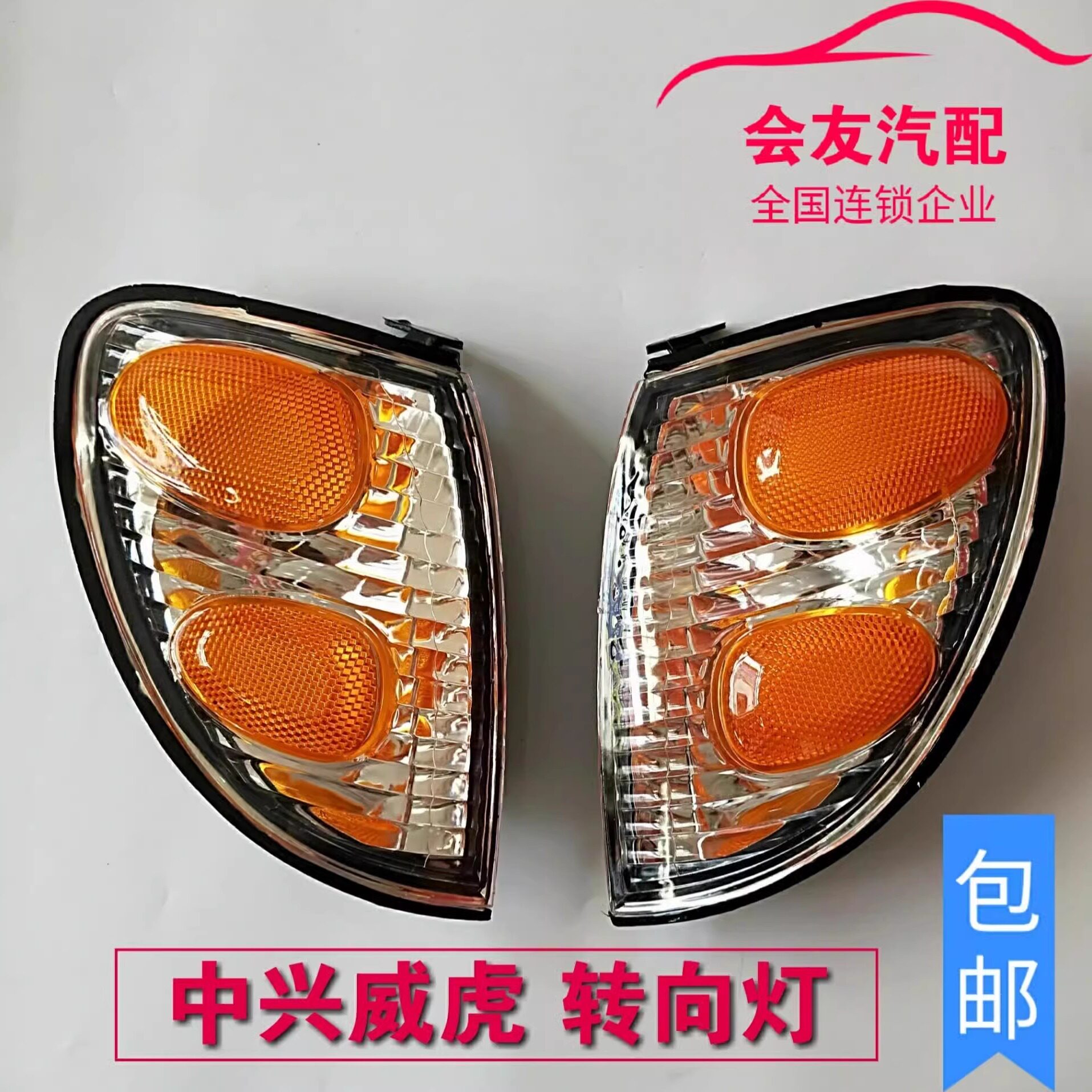 皮卡田野配件威虎前大灯方向灯总成威虎G3角灯小灯方向灯原厂