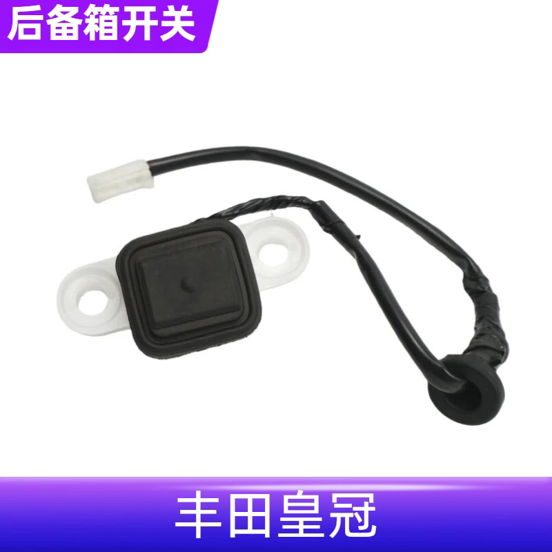 Toyota皇冠行李箱钥匙尾箱盖遥控钥匙感应开关后备箱盖尾门开关按