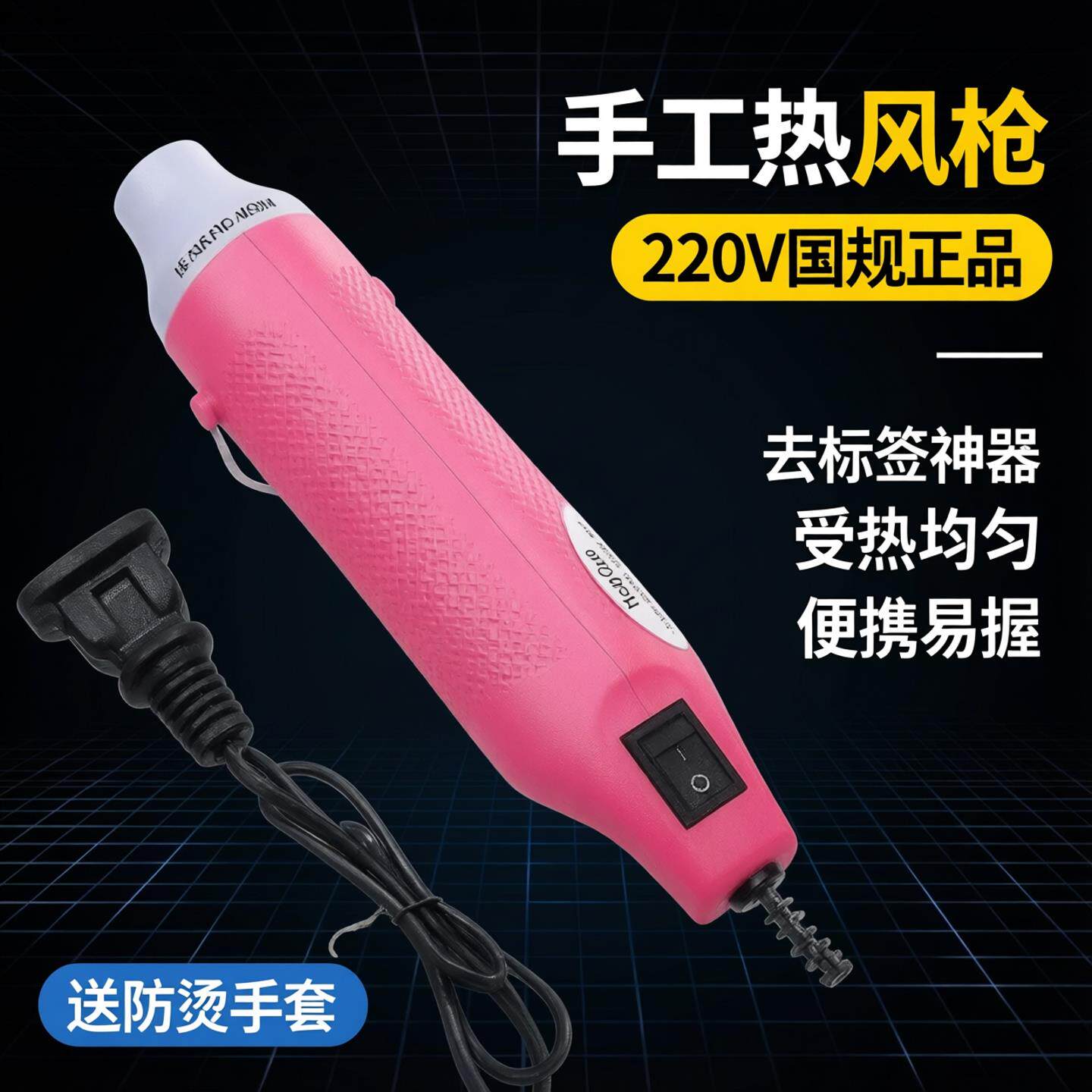 热风枪国规220V 浮雕粉热缩片热缩膜拆手机保护壳去标签加热定型工具