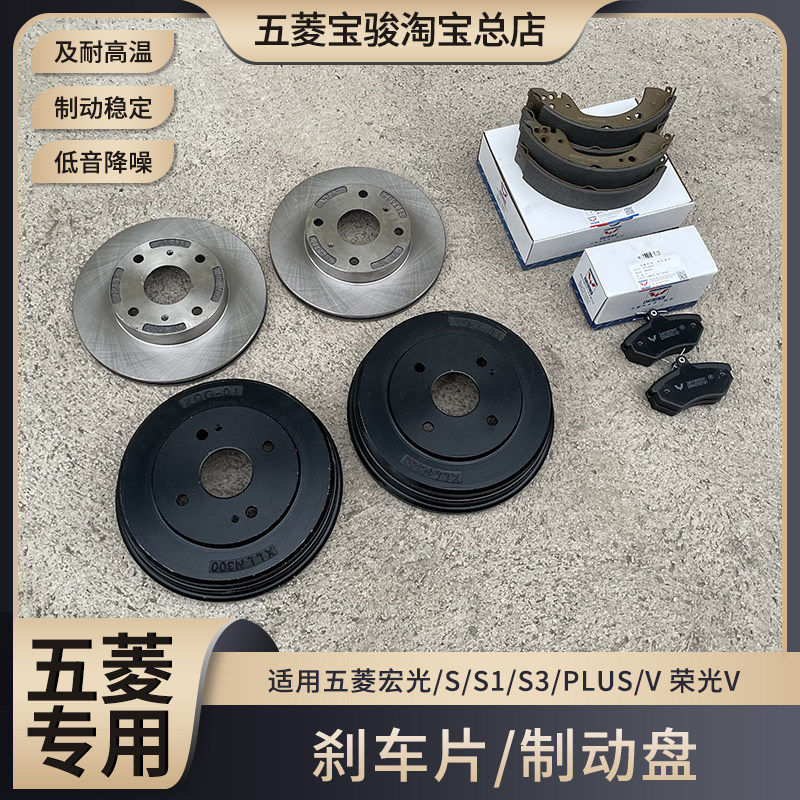 原厂五菱宏光/S/S1/S3/PLUS/V 荣光V 前后轮刹车片 制动鼓 碟刹盘