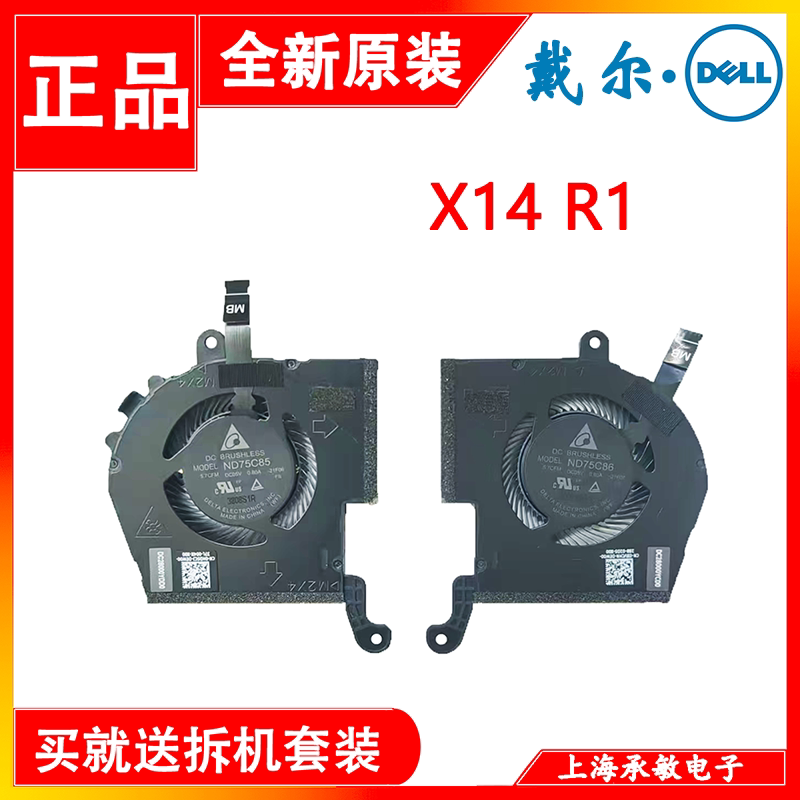 全新外星人 Alienware X14 R1 R2 M14 R3散热风扇