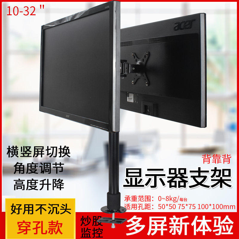 10-32寸液晶显示器背靠背增高一体机电脑屏幕横竖屏切换底座