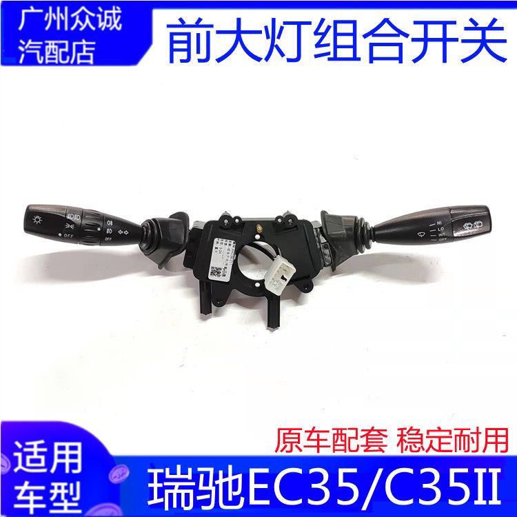 新能源电动自行车瑞驰EC35II二代组合开关前大灯方向灯雨刷雨刮开
