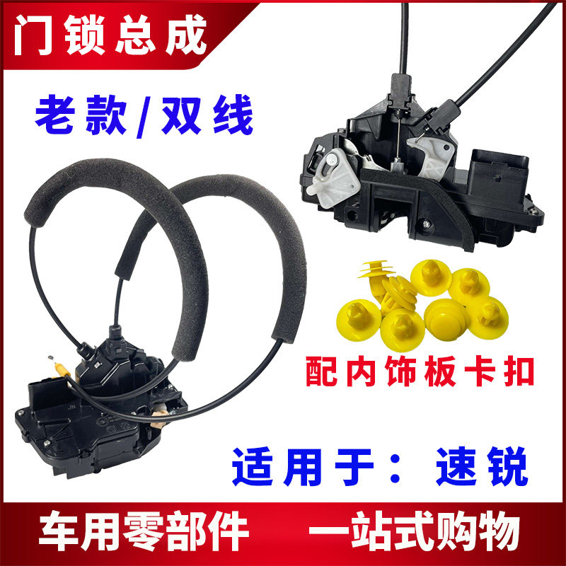 适用速锐中控锁 车门锁机总成 前后门锁块门锁体闭锁器总成配件