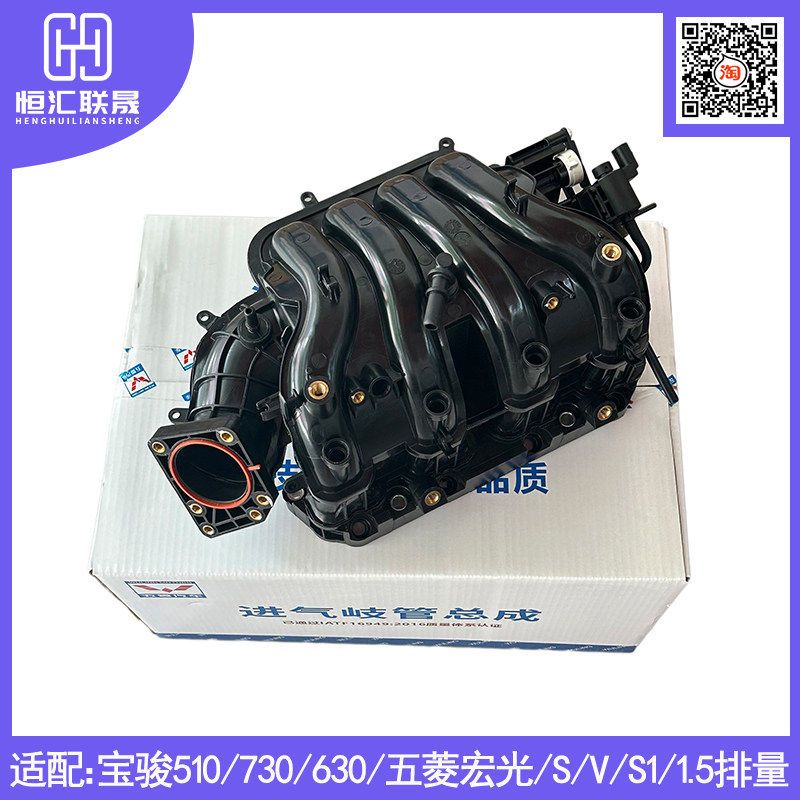 适配宝骏730 510 360 310W进气歧管总成 宏光 S V S1进气支管原厂