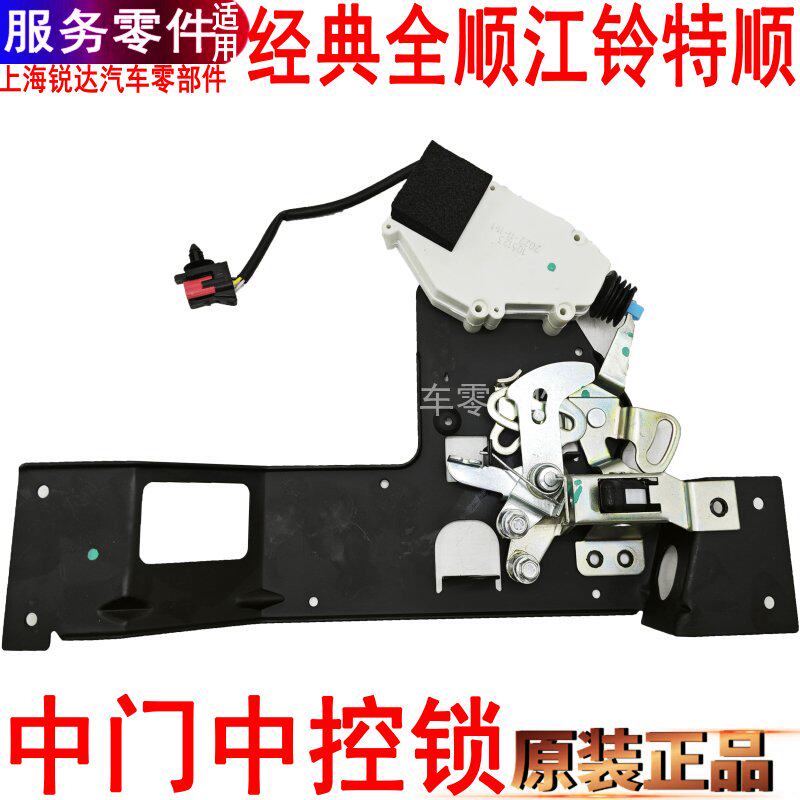 适用经典全顺中门锁块中控锁江铃特顺中控中控锁配件汽车