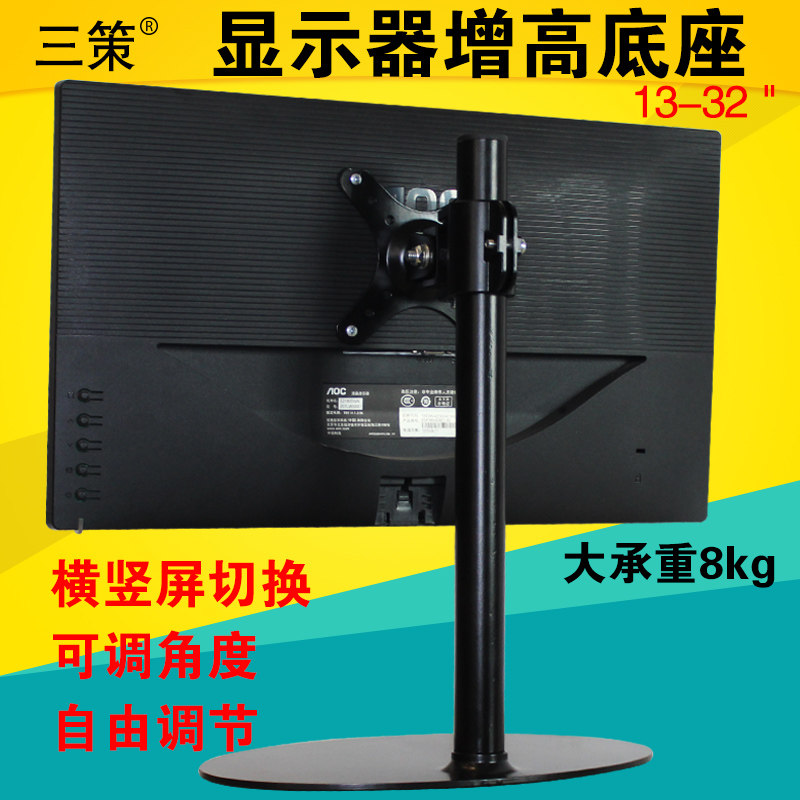 HKC显示器通用底座 桌面升降旋转适用14-43吋显示器 可调横竖屏安