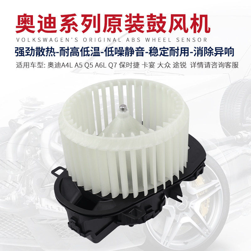 适配A6L C6C 5A4L Q5 A5 Q7Touareg卡宴空调冷暖风机鼓风机总成