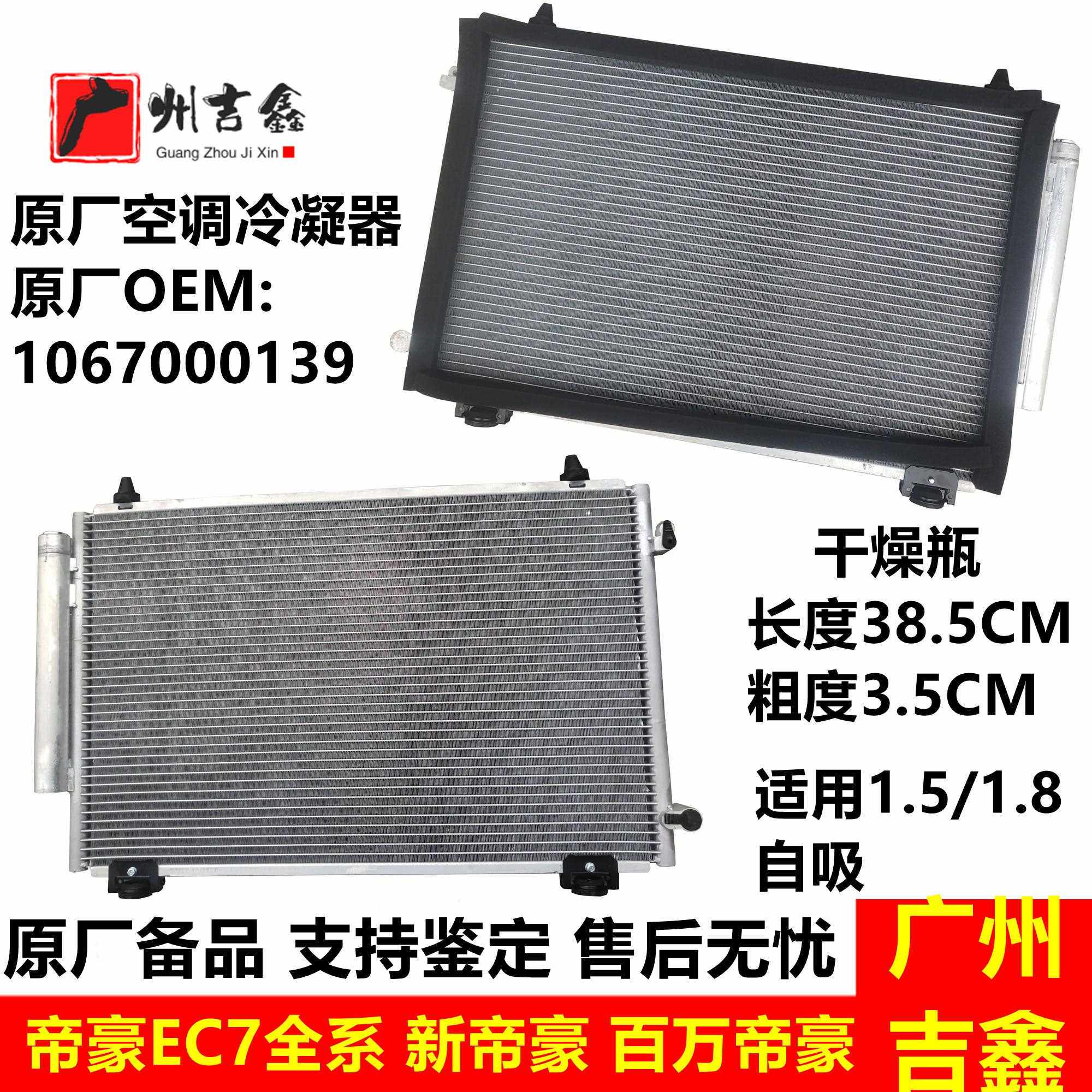 适用帝豪EC715EC718 RV新帝豪百万帝豪空调冷凝器空调散热网
