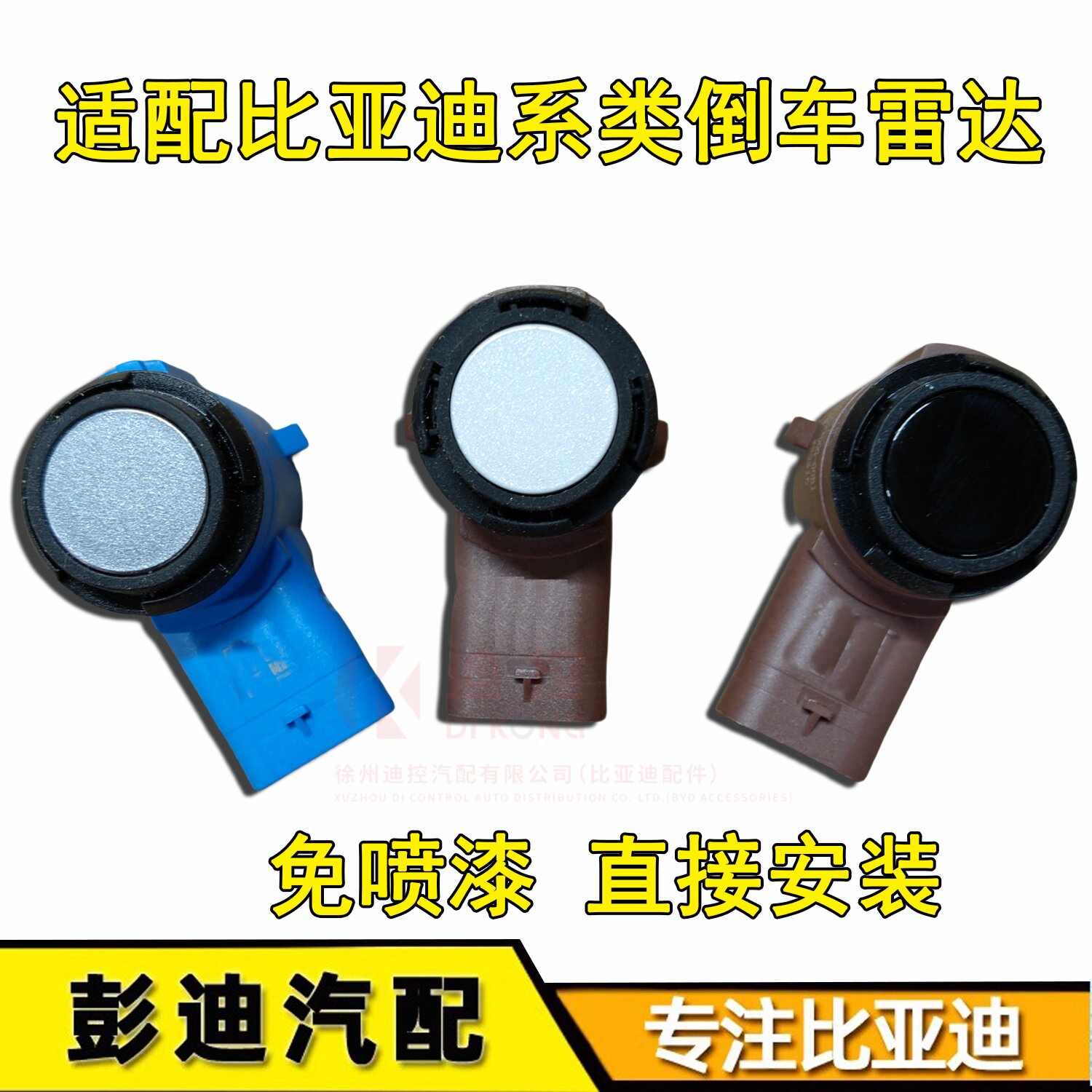 适用比亚迪宋PLUS驱逐舰05秦PLUS宋Pro元PlusD9倒车雷达感应探头