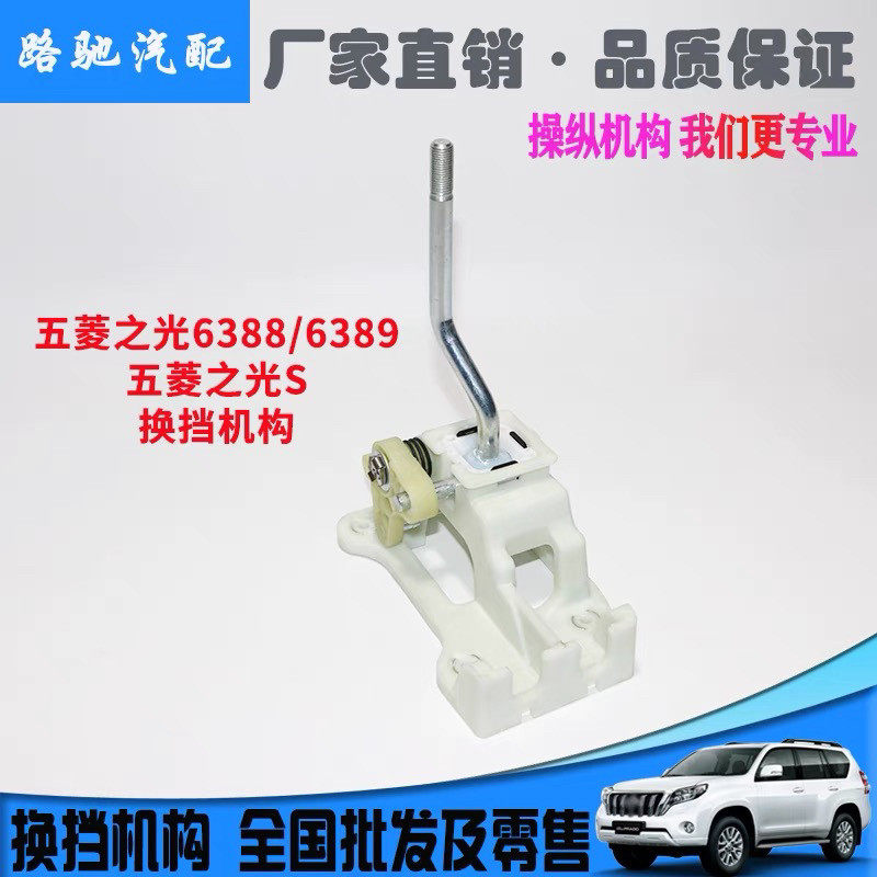 适用五菱之光6388/6389换档机构总成五菱之光S挂换挡杆排换档杆档