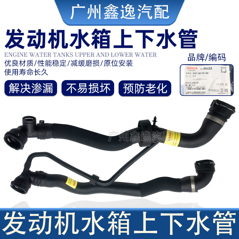 适配新帕萨特途观迈腾速腾CC高尔夫明昊锐发动机水箱上下水管暖风