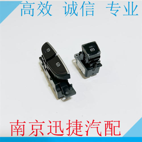 适用荣威RX3名爵MG HS ZS电子手车开关总成 驻车按钮 P档开关