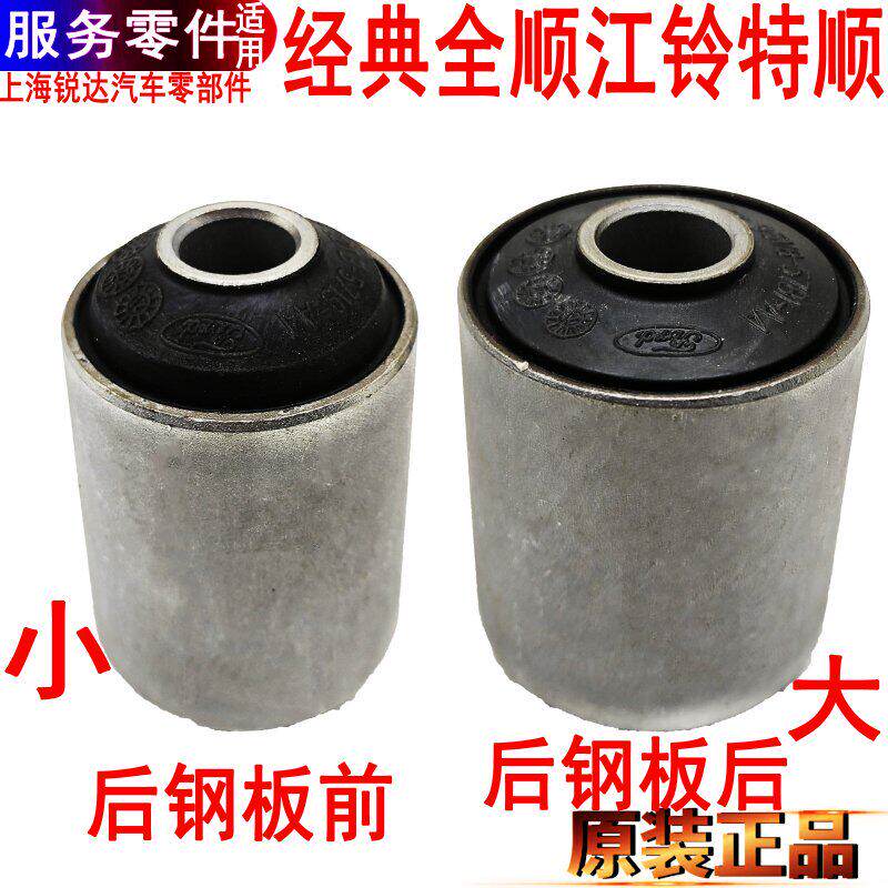 适用全顺后钢板胶套衬套江铃特顺后钢板缓冲块配件吊耳橡胶