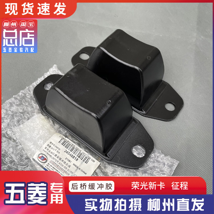 五菱征程/荣光新卡单双排货车后桥缓冲胶 橡胶垫 后悬挂减震胶块