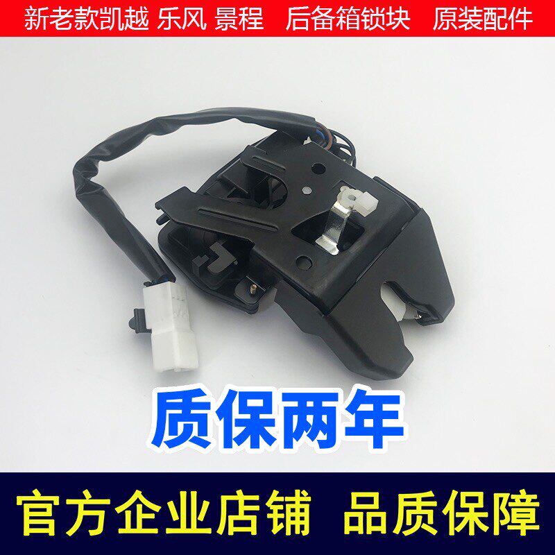 别克新老凯越三厢后备箱锁块景程行李箱锁块乐风中控尾箱锁机尾锁