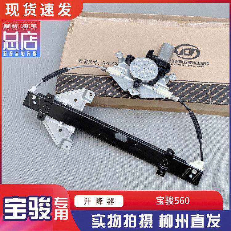 宝骏730/560/510 车窗升降器 降落马达 电动玻璃升窗电机
