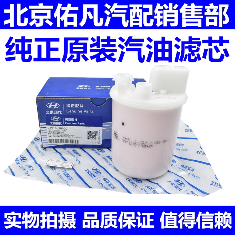 适配HyundaiSonata名驭悦动I30御翔汽滤汽油滤芯汽油泵过滤器