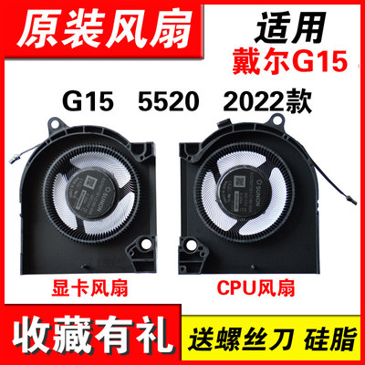DELL/ G15 5520 5525 2022款 风扇 游匣G16 7620风扇