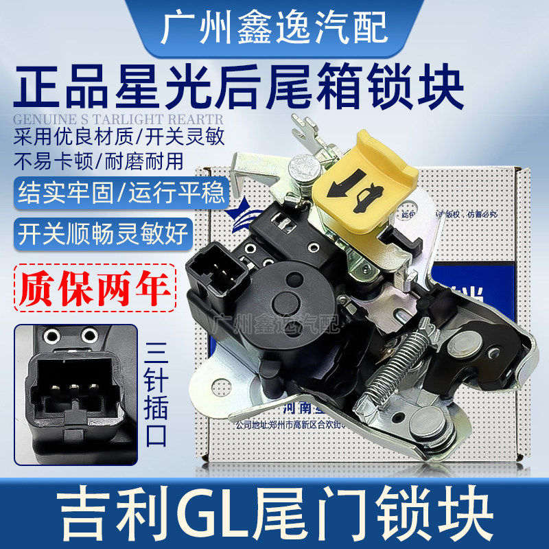 新老款帝豪GS/GL车门锁块帝豪EC7/EC8/GX7尾门后备箱锁闭锁器